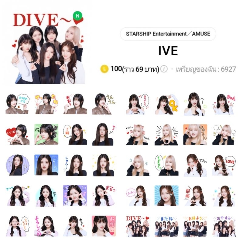 สติกเกอร์ไลน์ IVE 아이브 ไอฟ์ ลิขสิทธิ์แท้ พร้อมส่ง ใช้ได้ถาวร