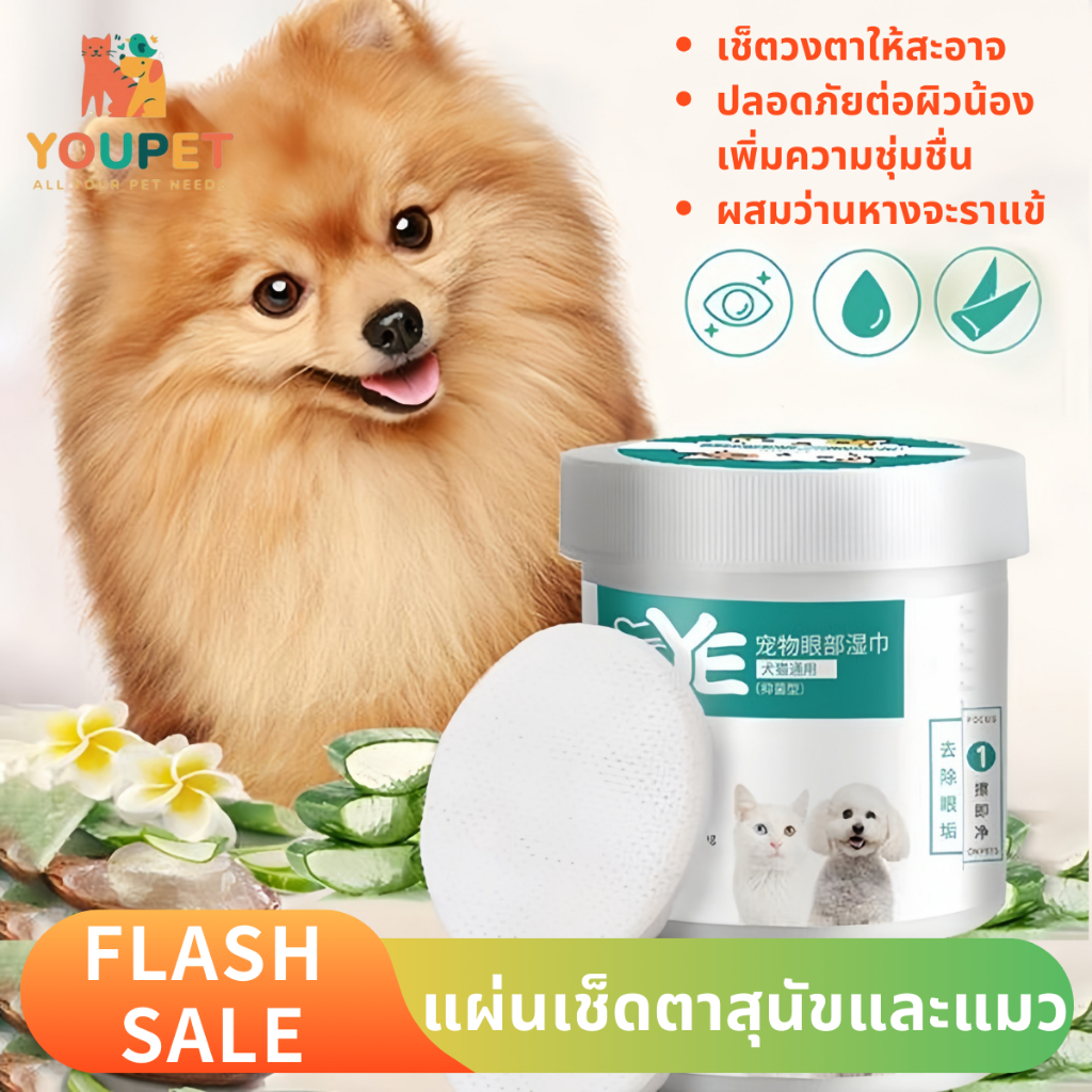 🔥แผ่นเช็ดสุนัขและแมว ผ้าเช็ดตาและหู ผ้าเช็ดทำความสะอาดเปียก ทิชชู่เปียกเช็ดคราบน้ำตา บรรจุ 130แผ่น