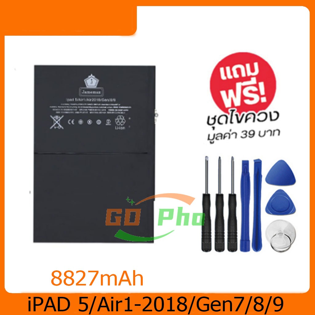 แบตเตอรี่ Battery ไช้สำหรับ iPAD 5/Air1-2018/Gen7/8/9 คุณภาพสูง แบต เสียวหม （8827mAh) free เครื่องมือ