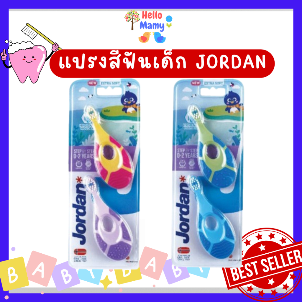 [ไลฟ์เที่ยง 50%] Jordan จอร์แดน แปรงสีฟันเด็ก Step 1 สำหรับ 0-2 ปี