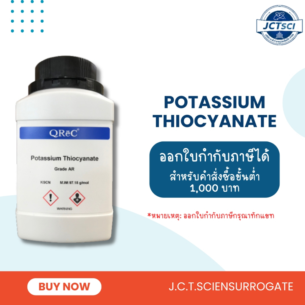 Potassium Thiocyanate, AR / 500 g. / สารโพแทสเซียมไทโอไซยาเนต (P5258-0500)/ QReC