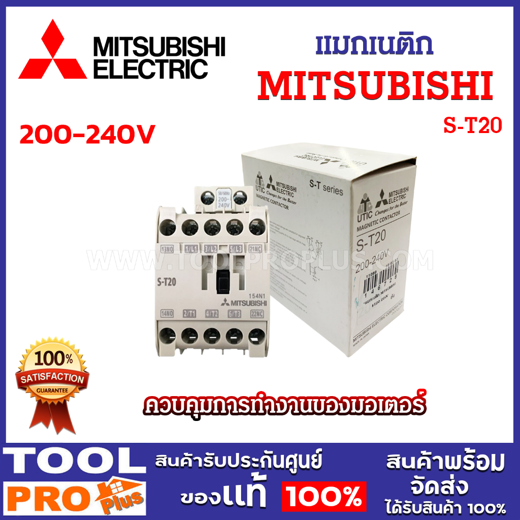 MITSUBISHI แมกเนติก รุ่น S-T20 200-240V ควบคุมการทำงานของมอเตอร์