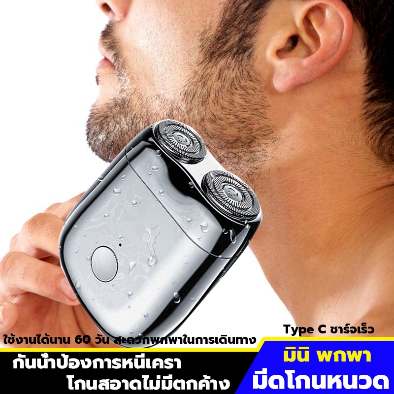 เครื่องโกนหนวดไฟฟ้า ขนาดเล็ก แบบพกพา กันน้ํา ชาร์จไฟได้ สําหรับผู้ชาย รถยนต์ พกพาสะดวก Mini Shaver