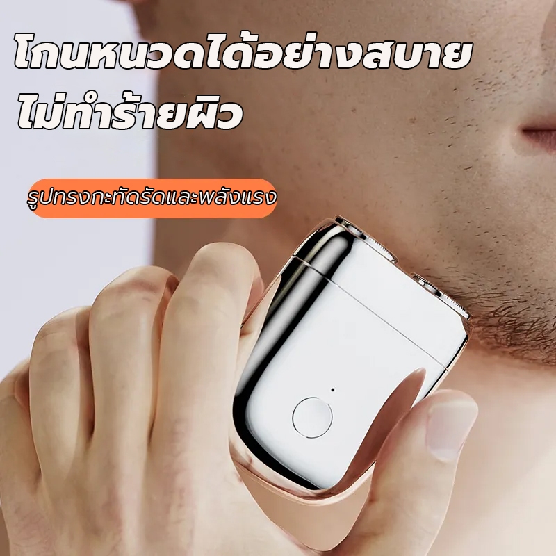 เครื่องโกนหนวดไฟฟ้า ขนาดเล็ก แบบพกพา กันน้ํา ชาร์จไฟได้ สําหรับผู้ชาย รถยนต์ พกพาสะดวก Mini Shaver - รูปที่ 7