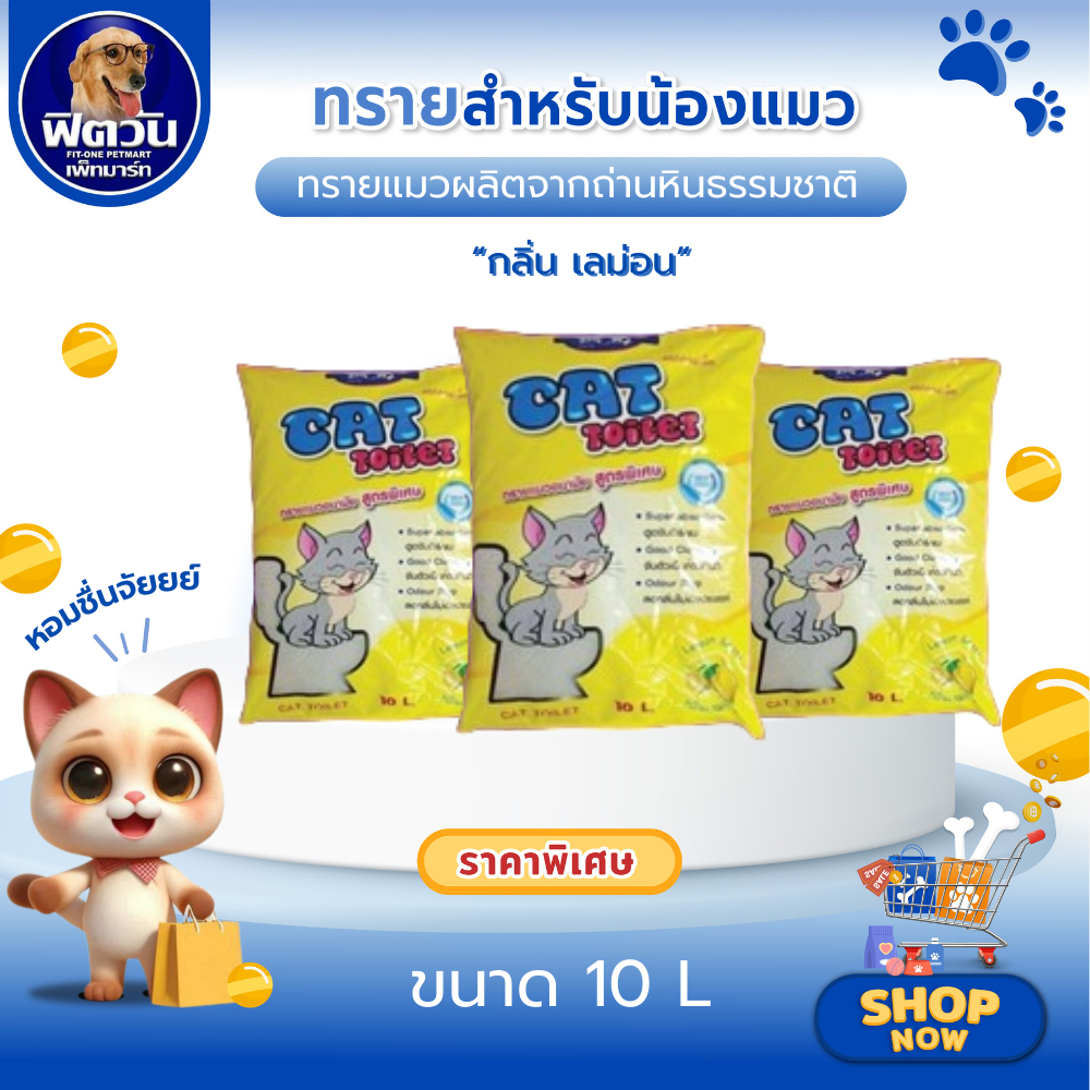 Dr.Kj Cat Toilet ทรายแมวเบนโทไนต์ 10 ลิตร กลิ่นเลมอน{ทรายแมว}