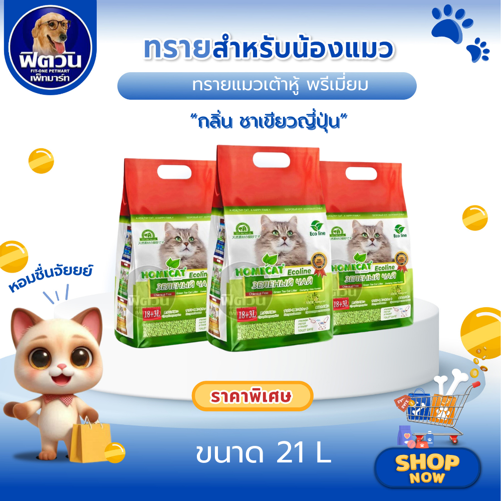 Eco Clean ทรายแมวเต้าหู้ธรรมชาติ ขนาด 21 ลิตร{ทรายแมว}