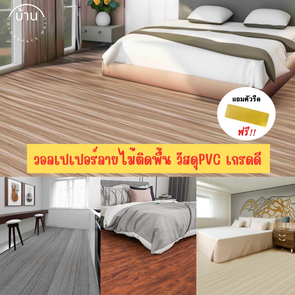 สติ๊กเกอร์ติดพื้นลายไม้ ขนาด60x300เซน ติดง่าย กันลื่น มีกาวในตัว สติ๊กเกอร์ติดผนัง วอลเปเปอร์ติดผนัง วอลเปเปอร์ติดพื้น