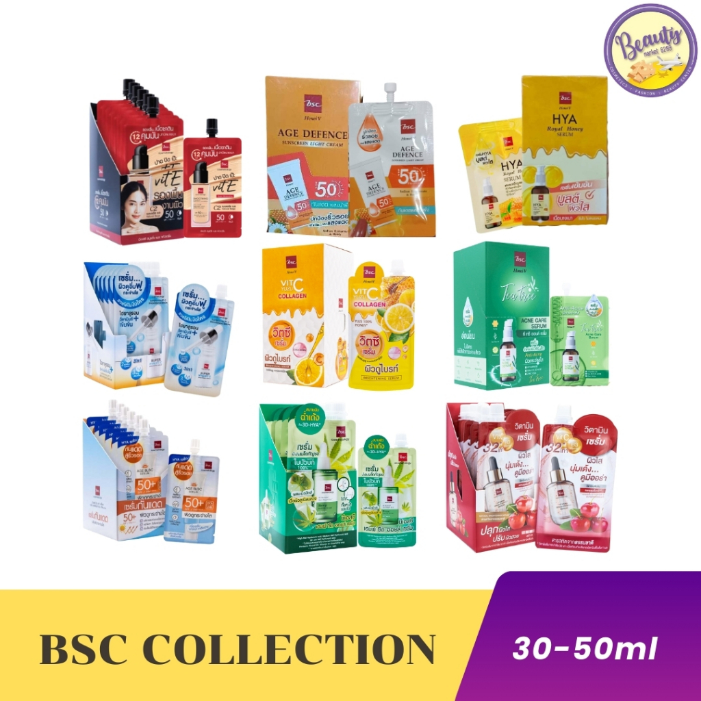 (ยกกล่อง) BSC บีเอสซี ผลิตภัณฑ์บำรุงผิวหน้า หลายสูตร์ (1box)