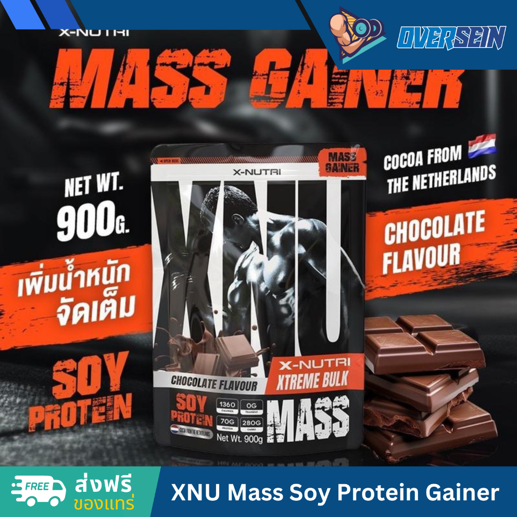 [ส่งฟรีของแทร่] XNU Mass Soy Protein Gainer 900g แมส ซอย โปรตีน 900กรัม