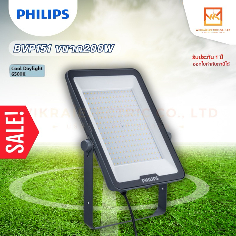 Philips Floodlight LED 200W 24000ลูเมน แสงขาว (BVP151) 120lm/W รับประกันศูนย์ไทย 2 ปี