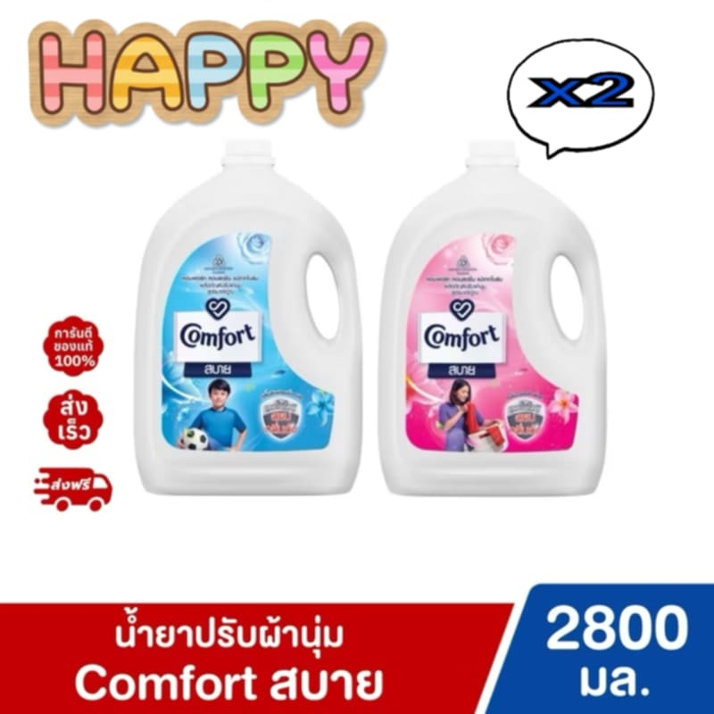 COMFORT คอมฟอร์ท น้ำยาปรับผ้านุ่ม สีชมพู +  สีฟ้า  2800ml. รวม 2 แกลอน