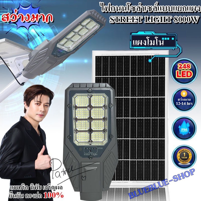 NEW ไฟถนนรุ่นใหม่แบบเเยกแผงวัสดุอลูมิเนียมเเข็งเเรงพร้อมการรับประกัน1ปี MODEL STREETLIGHT-8000W