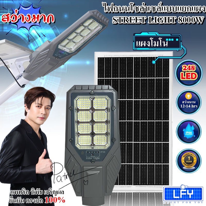 ไฟถนนโซล่าเซลล์รุ่นใหม่ รุ่นเเยกแผง รุ่นใหม่ให้เเสงสว่างมากกว่า2เท่ารุ่น STREETLIGHT-8000W