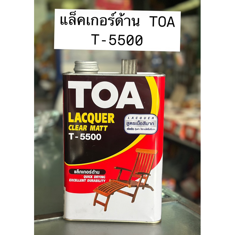 แลคเกอร์ด้าน  แล็กเกอร์ด้าน TOA Lacquer T-5500 T5500 สูตรเนื้อสีมาก ขนาด 1 แกลลอน 3ลิตร