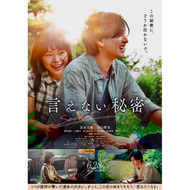 โปสเตอร์ หนัง Secret เพลงรักพาเธอกลับมา 11.5 X 16.5 นิ้ว (A3)