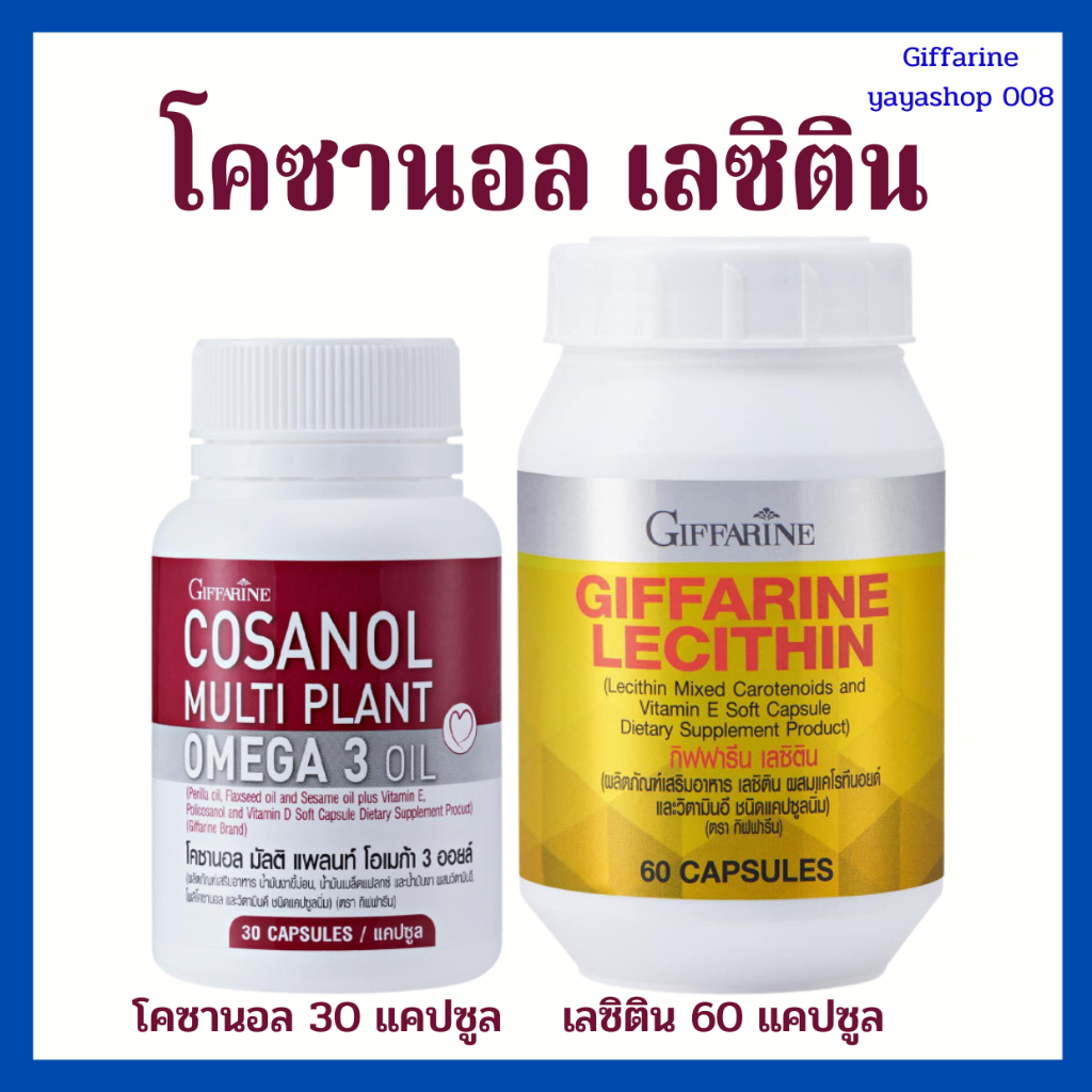 โคซานอล เลซิติน กิฟฟารีน ไขมันในเลือดสูง คอเลสเตอรอลสูง ไขมันพอกตับ ตับอักเสบ