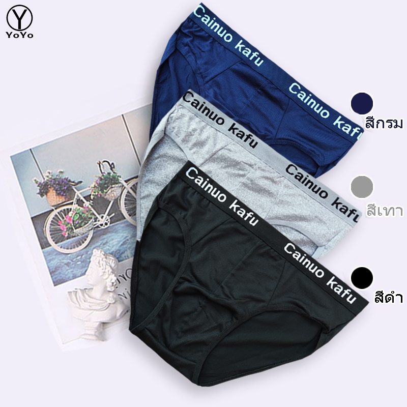 YOYO กางเกงในผู้ชาย กางเกงชั้นใน ผ้านิ่มใส่สบาย รุ่นK-84