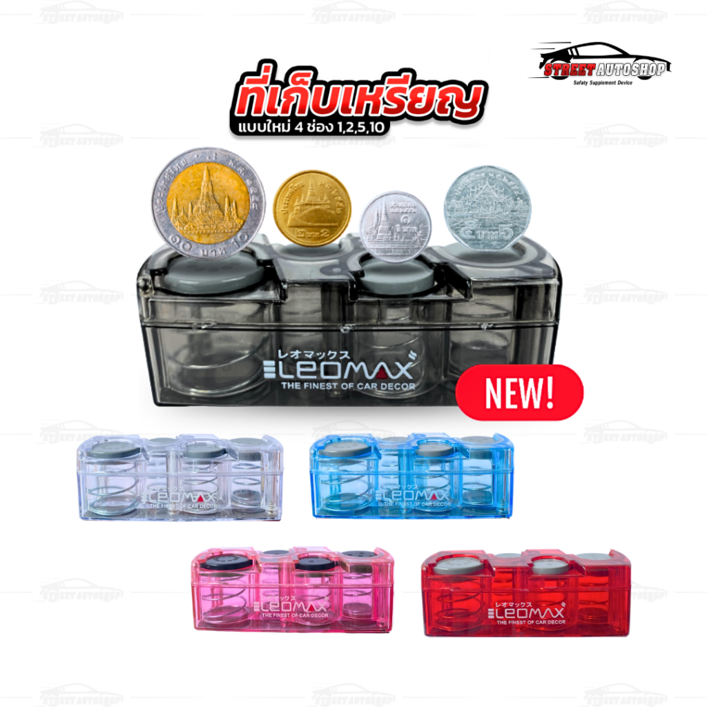 LEOMAX กล่องใส่เหรียญ สีสดใส ที่เก็บเหรียญ ที่ใส่เหรียญ รุ่นสไลด์ พร้อมที่หนีบบัตร ใช้แต่งรถ พกพาได้
