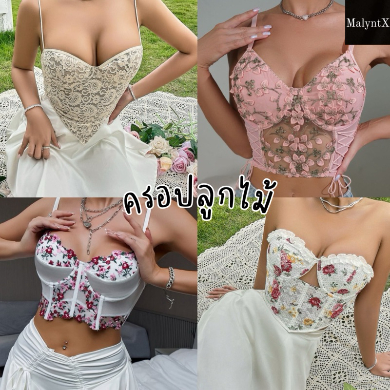 เสื้อครอปลูกไม้ บราลูกไม้ เซ็กซี่สายฝอ สวยๆ ปักลวดลายดอกไม้