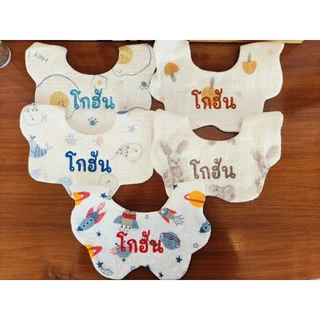 ผ้ากันเปื้อนเด็กปักชื่อ ปักไว ผ้านิ่ม ปักแน่น *มีผ้า 70 ลาย*