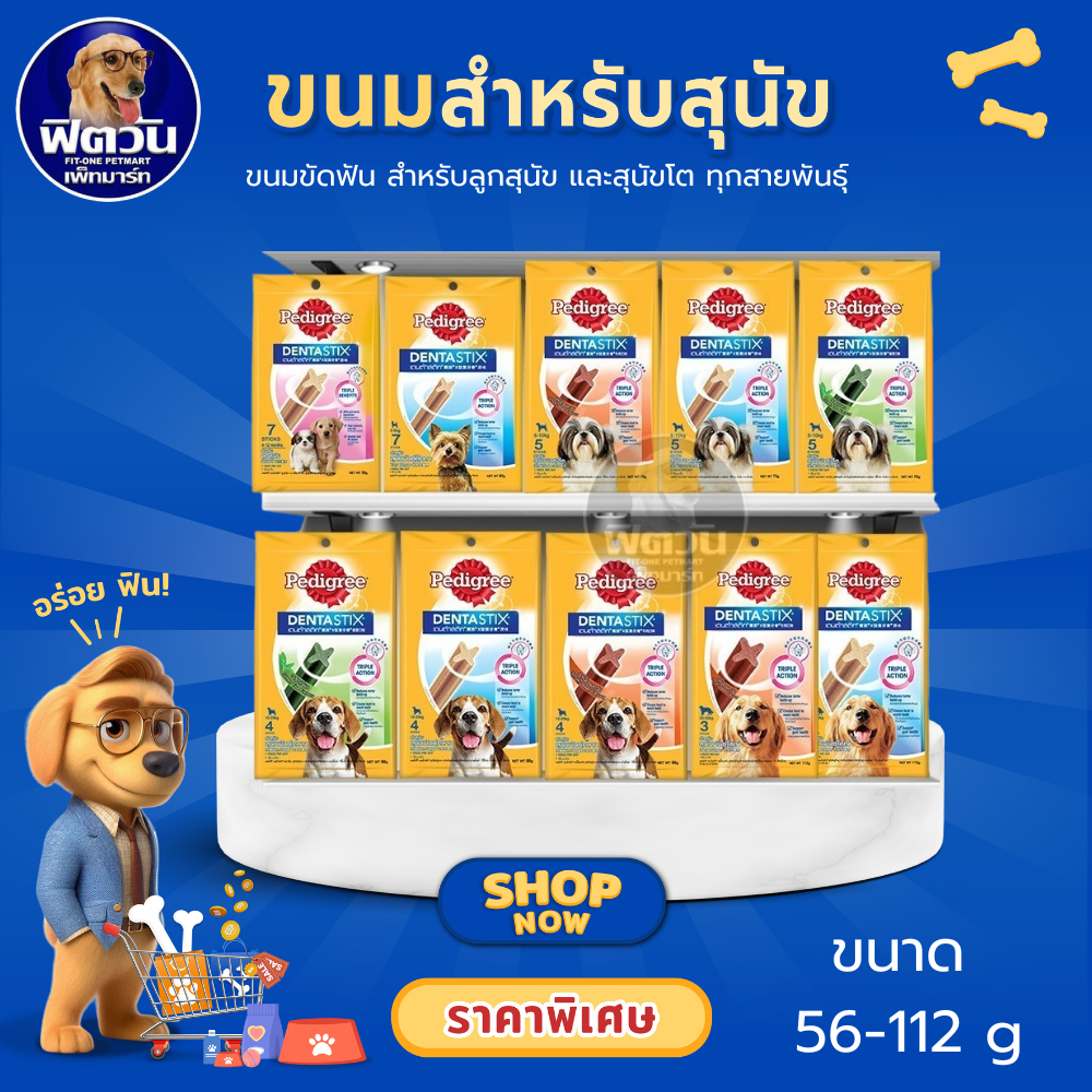 Pedigree DENTA STIX ขนมสุนัขชนิดแท่ง สำหรับสุนัข {ขนม}