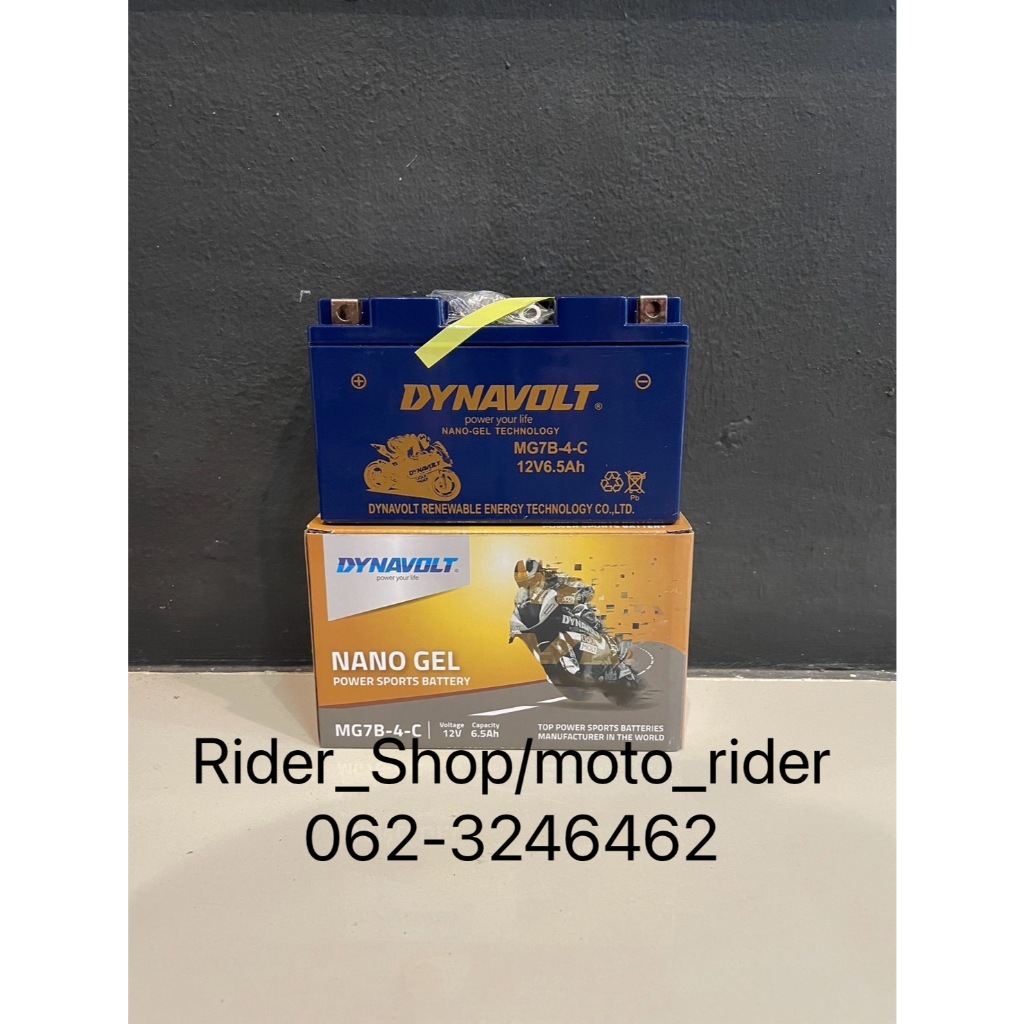 แบตเตอรี่ Ducati Panigale Dynavolt Nano Gel MG7B-4C ใช้แทนแบต OEM :YT7B-BS,YT9B-BS ยี่ห้อไดนาโวลท์