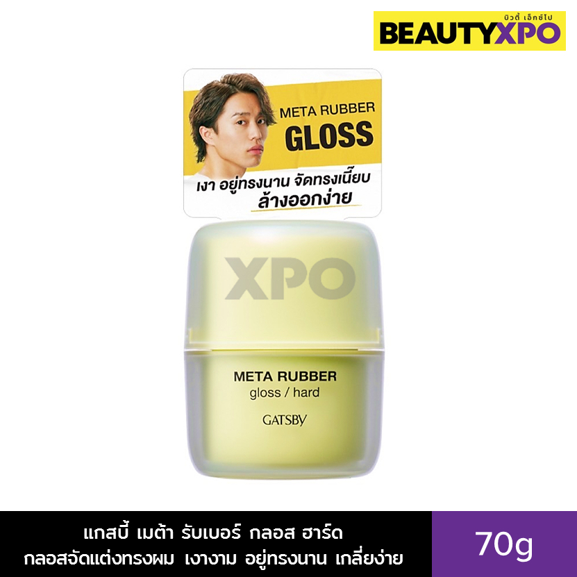 Gatsby Meta Rubber Gloss Hard 70g แกสบี้ เมต้า รับเบอร์ กลอส ฮาร์ด กลอสจัดแต่งทรงผม เงางาม อยู่ทรงนาน เกลี่ยง่าย
