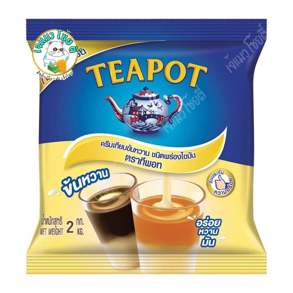 ทีพอท ครีมเทียมข้นหวาน ชนิดพร่องไขมัน 2 กก.