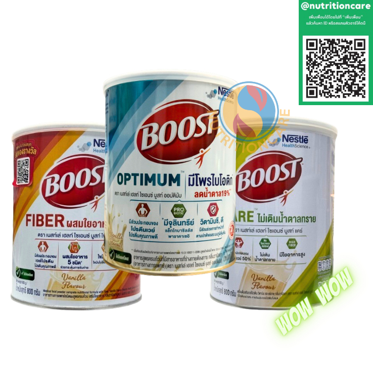 Nestle Boost Optimum / Care / Fiber 800g. บูสท์ อาหารทางการแพทย์สูตรครบถ้วน มีเวย์โปรตีน สำหรับผู้ต้