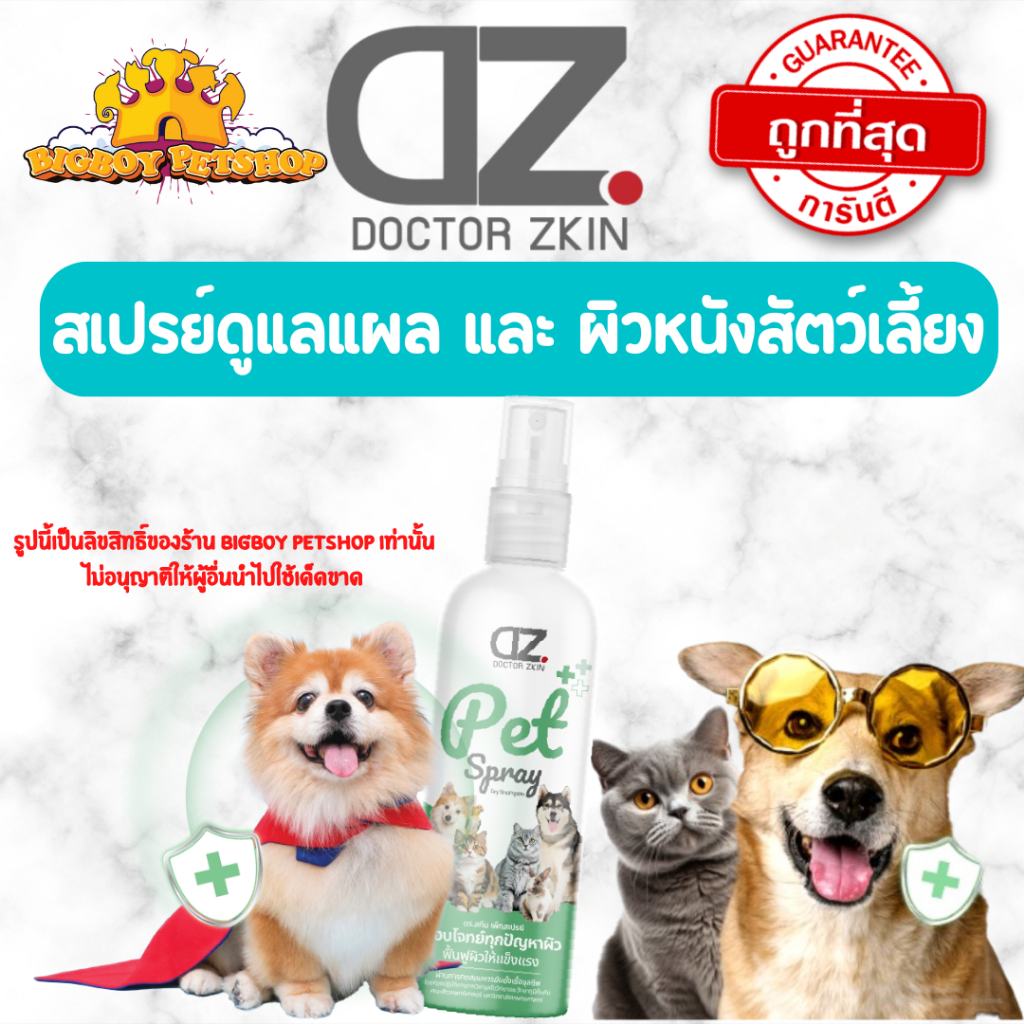 Dr.zkin Pet Spray ผลิตภัณฑ์ดูแลแผลและผิวหนังสัตว์เลี้ยง ขนาด100มล