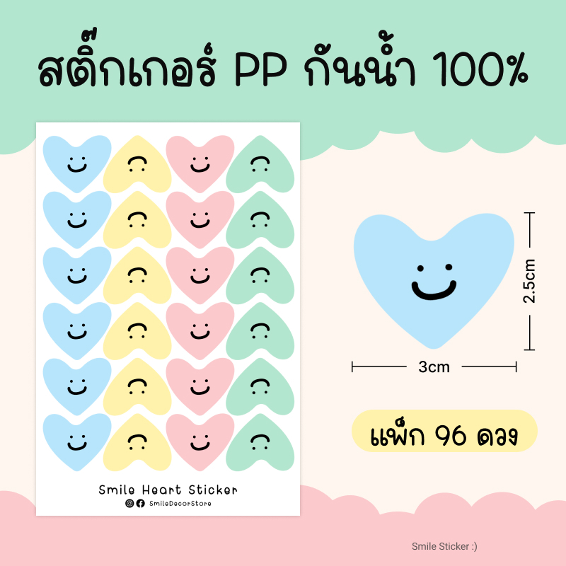 SmileSticker สติ๊กเกอร์รูปหัวใจหน้ายิ้ม แพ็ก 96 ดวง ขนาด 3x2.5 cm สติ๊กเกอร์ PP กันน้ำ 100%