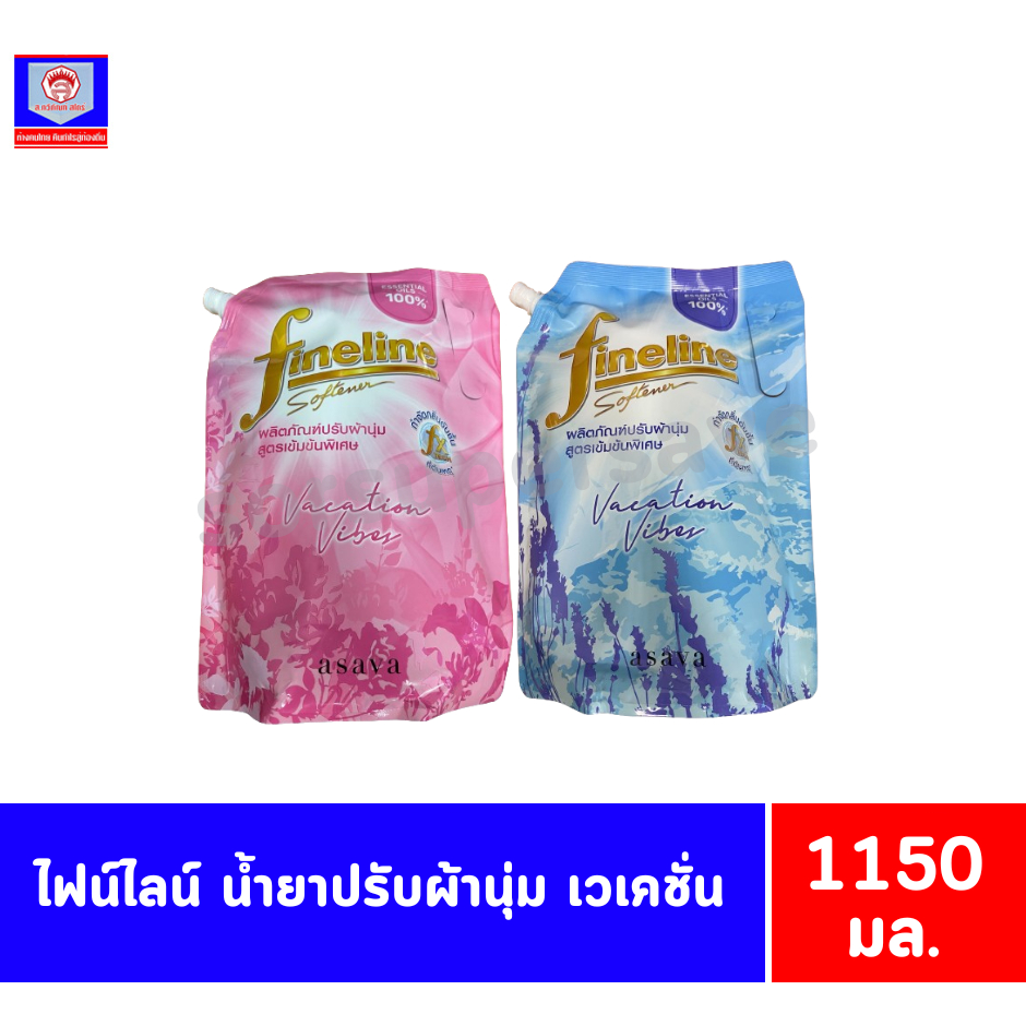 ไฟน์ไลน์ น้ำยาปรับผ้านุ่ม เวเคชั่น 1150 มล.