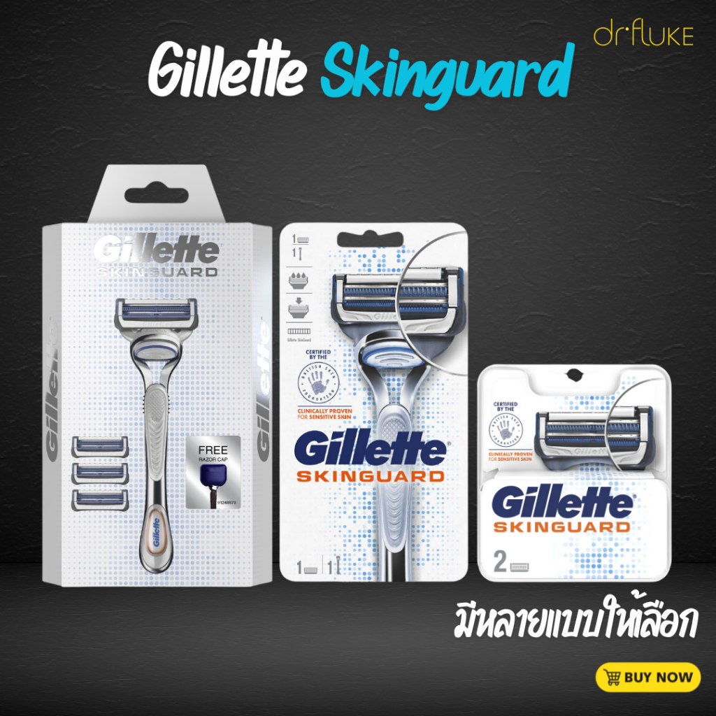 รวม #Gillette Skinguard #ยิลเลตต์ สกินการ์ด #ของแท้ ฉลากไทย