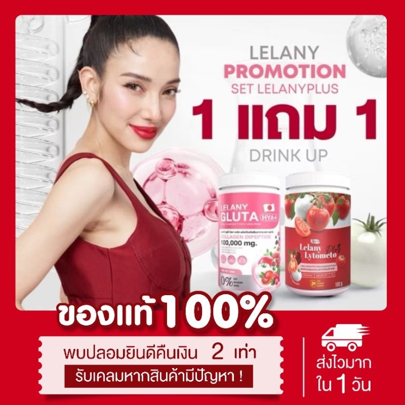 (🍅พร้อมส่ง | ลด100ในไลฟ์❗️) แท้💯 📍1แถม1📍Lelany lytometo เลลานี่ ไลโทเม่ พลัส น้ำชงแม่แพท hya plus คอลลาเจน ลดสิว ลดรอยดำ