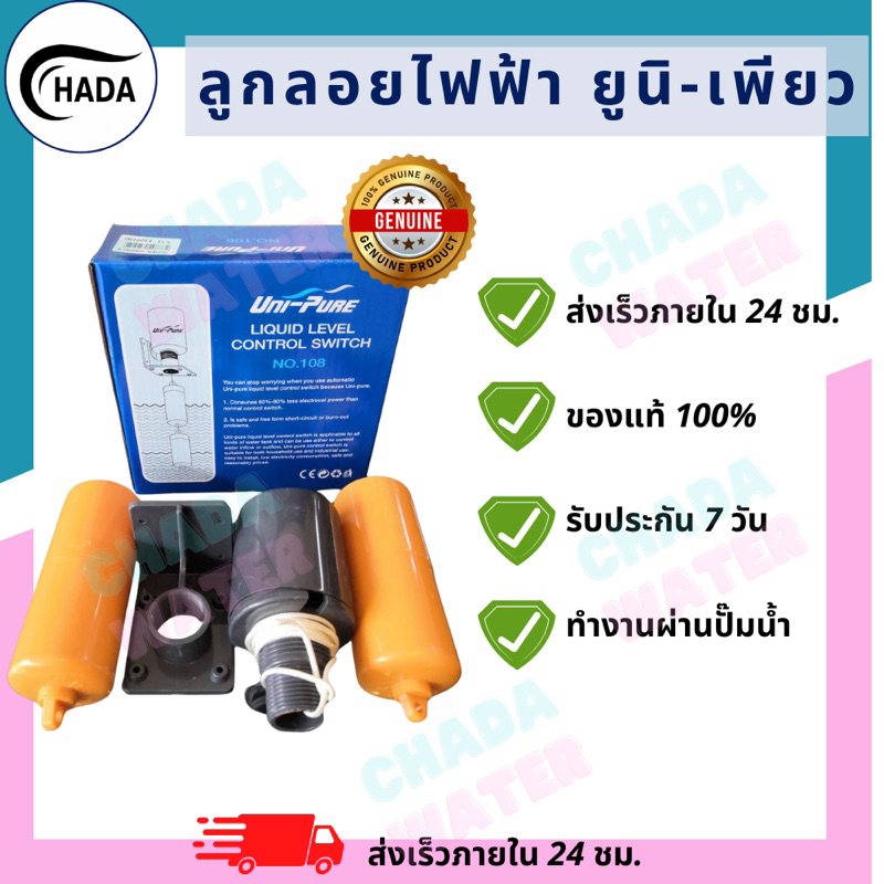 ลูกลอยไฟฟ้า  ลูกลอย RADAR NO.220 (ไฟฟ้า , 220 V) ส่งจาก กทม. ของแท้