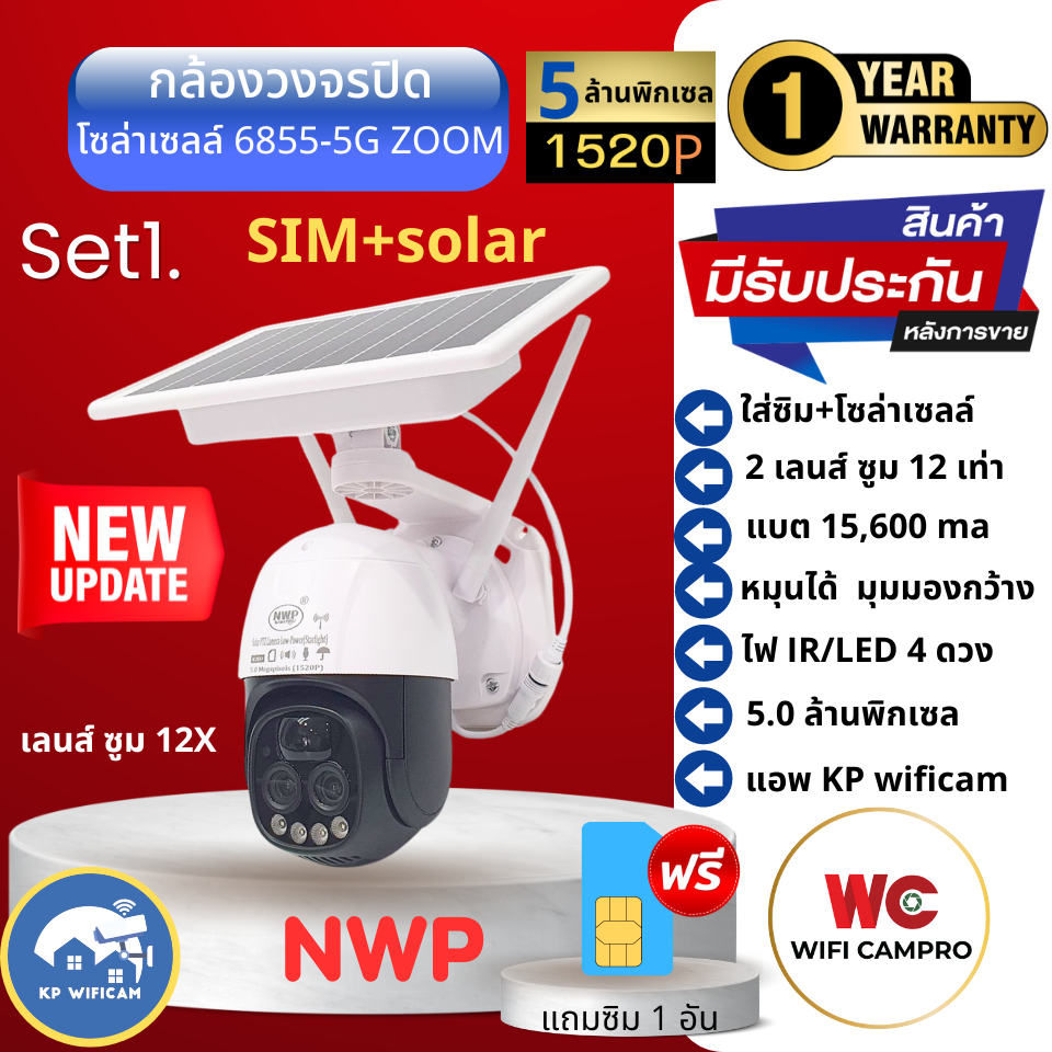 กล้องวงจรปิดโซล่าเซลล์ ใส่ซิม 6855-5G 5.0MP (ZOOM)ซูมได้ 12x มีแบตสำรอง หมุนได้ กันแดด กันฝน