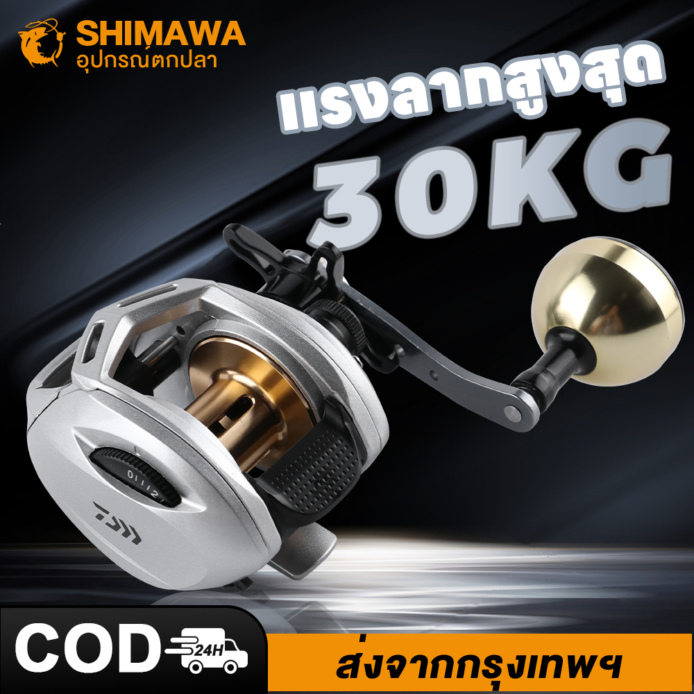 Shiwama รอกหยดน้ำ รอกเบสหยดน้ำ รอกหยดนํ้า แรงลาก 30 กก. อัตราทดเกียร์ความเร็วสูง 6.3：1 น้ำจืด ตกปลาทะเล รอกเบท ออกกำลังก