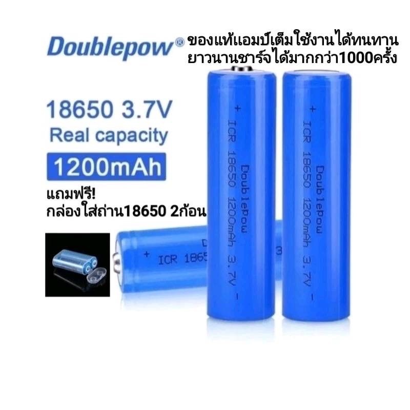 ถ่านชาร์จ 18650 3.7V 1200mA คุณภาพสูง แท้จากโรงงาน ไฟเต็ม
