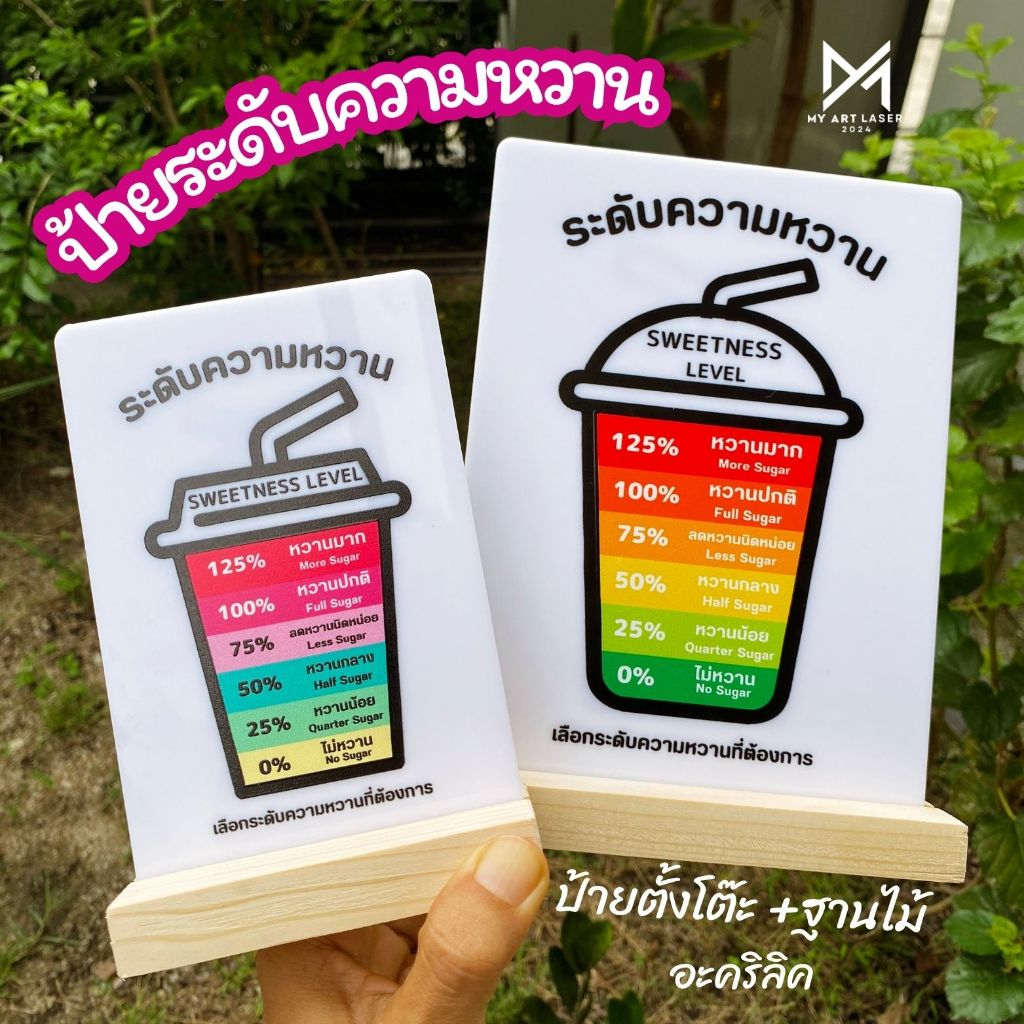 ป้ายระดับความหวาน Sweetness Level อะคริลิค+ฐานไม้ ตั้งโต๊ะ A6 A5