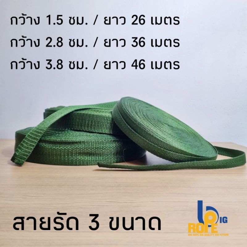 เชือกรัดของ เชือกแบน เชือกอเนกประสงค์ เชือกสีเขียวทหาร สายรัดของ 3 ขนาด