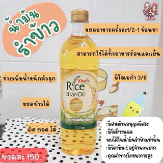 น้ำมันรำข้าว (หยดอาหารลูกน้อย) เรื่องของลูกแชร์กันได้
