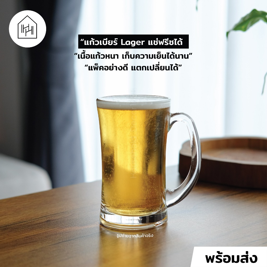 [แก้วเบียร์ เกรด A] LUGANO BEER MUG - แก้วเบียร์ ขนาดใหญ่ เนื้อหนา ทนความเย็น แช่ฟรีซได้ [B015]