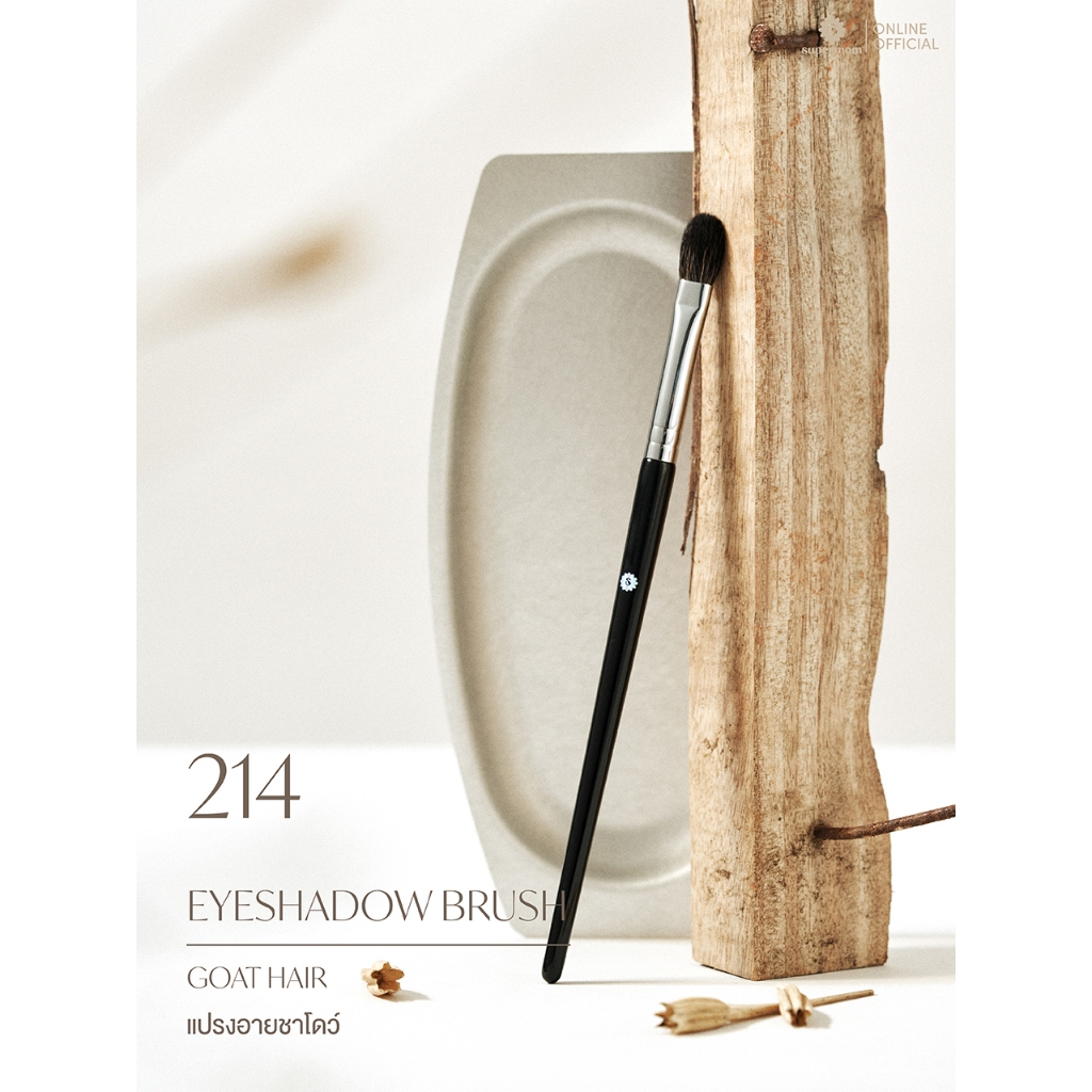 SUPERMOM l 214 Eyeshadow brush แปรงอายชาโดว์ ขนสัตว์ แยกชิ้น (มีกล่องแพ็คเกจ)