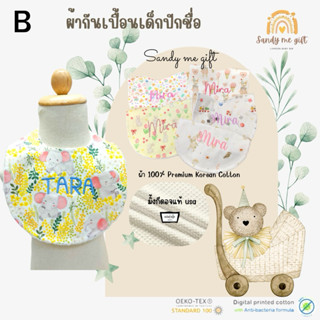 bib ผ้ากันเปื้อนเด็กผ้าซับนำ้ลายเด็กปักชื่ิอ