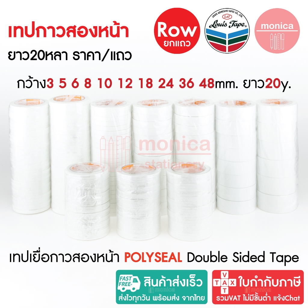 (ยกแถว) เทปเยื่อกาวสองหน้า POLYSEAL 3 5 6 8 10 12 18 24 36 48mm 20y เทปกาวสองหน้า แบบบาง เทปกาว2หน้า