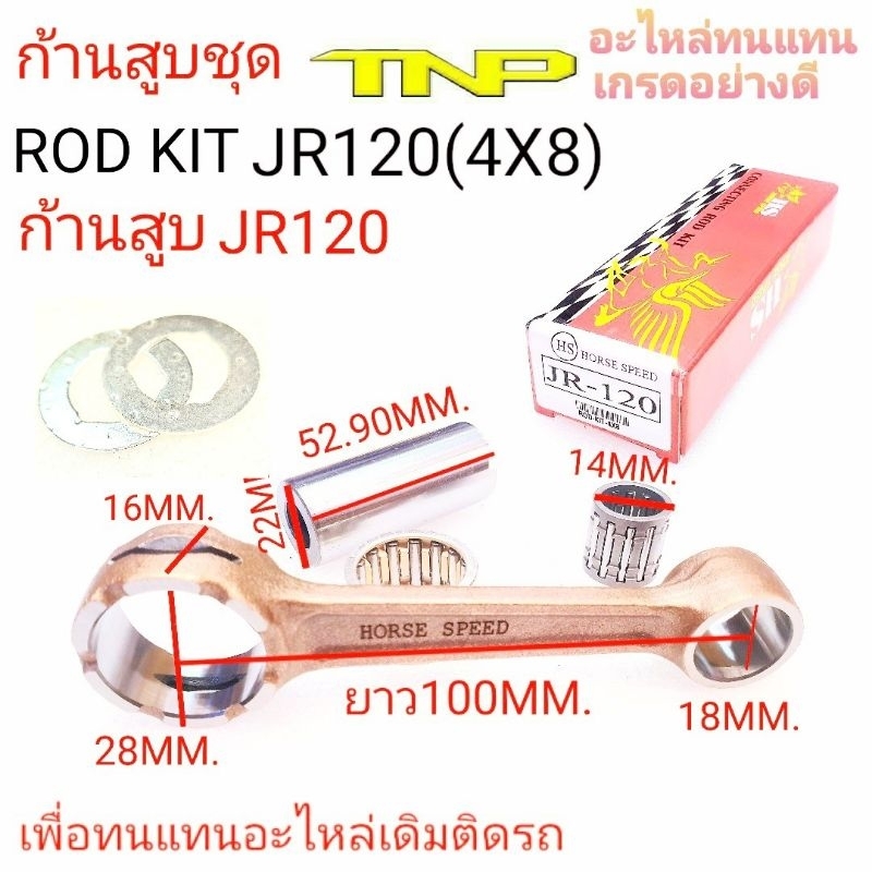 ก้านสูบJR120,ROD KIT JR120,ก้านสู4x8,ก้านJR120,JR120,ก้าน4x8,JR120