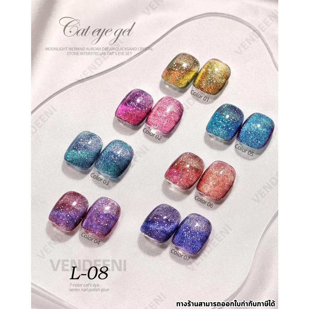 สีแคทอาย กาแลคซี L-08 VDN สีเจลทาเล็บ Cateye สีเจล เล็บเจล