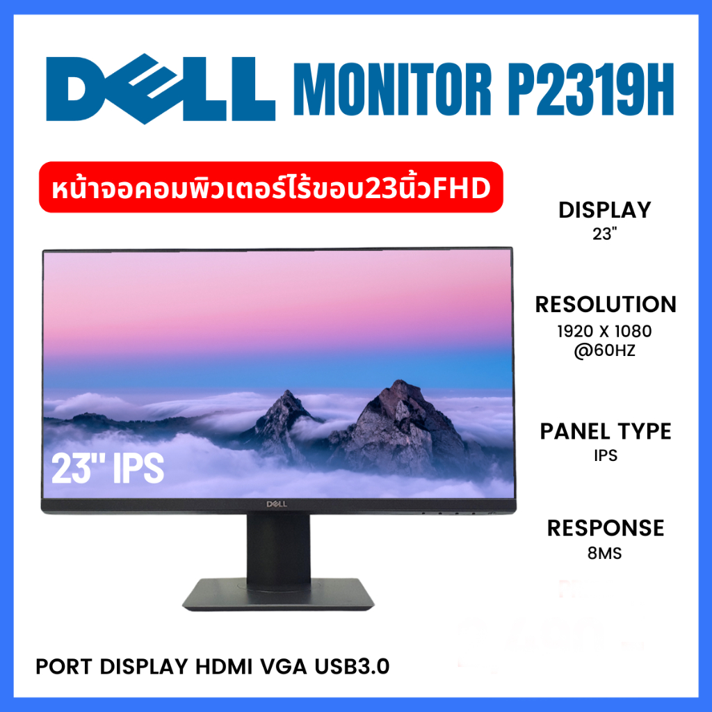 จอคอมพิวเตอร์ Dell P2319H ขนาด 23 นิ้ว IPS ไร้ขอบภาพสวยคมชัด