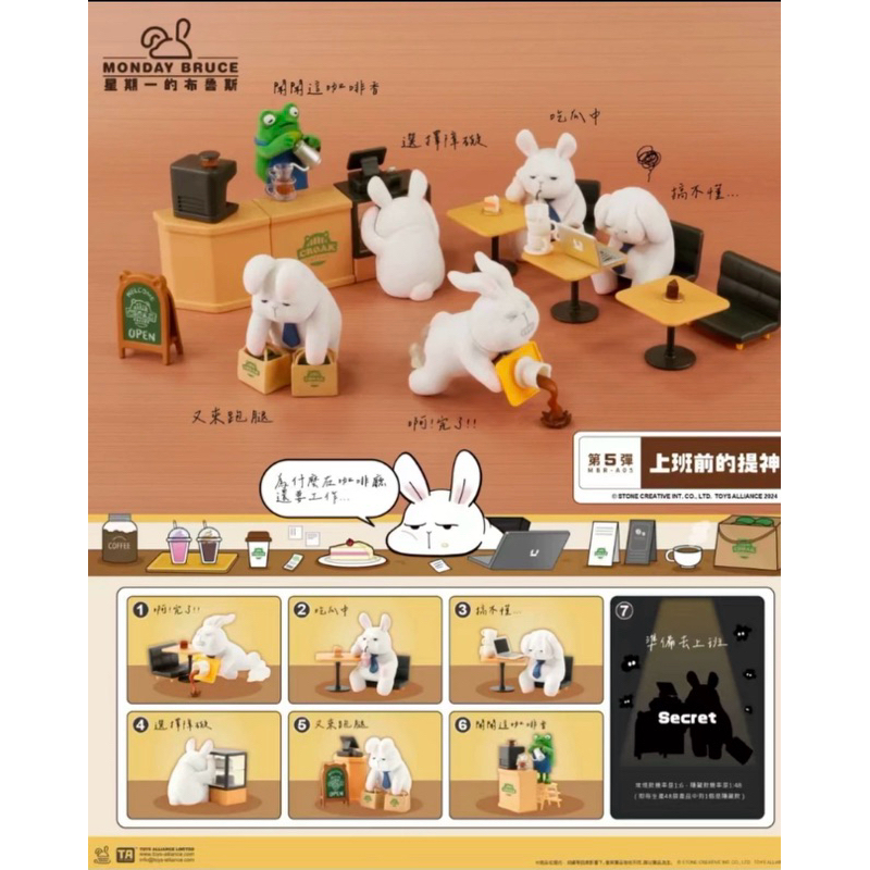 (พร้อมส่ง)✨📦Monday bruce  v.5กระต่าย🐰