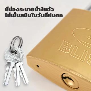 BLISS แม่กุญแจเหล็กชุบแข็ง กุญแจ ขนาด30มม. 40มม. 50มม. 60มม ยาวสั้น ระบบสปริง ใช้กับบ้าน